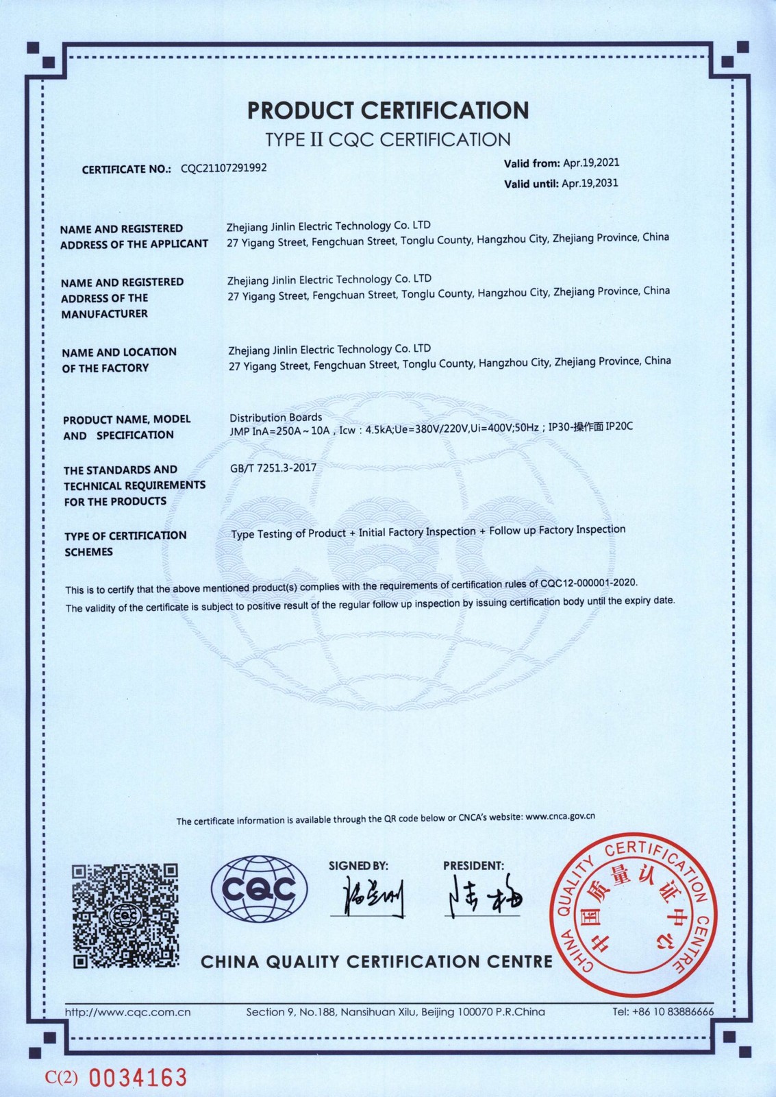 CQC 强制性认证证书