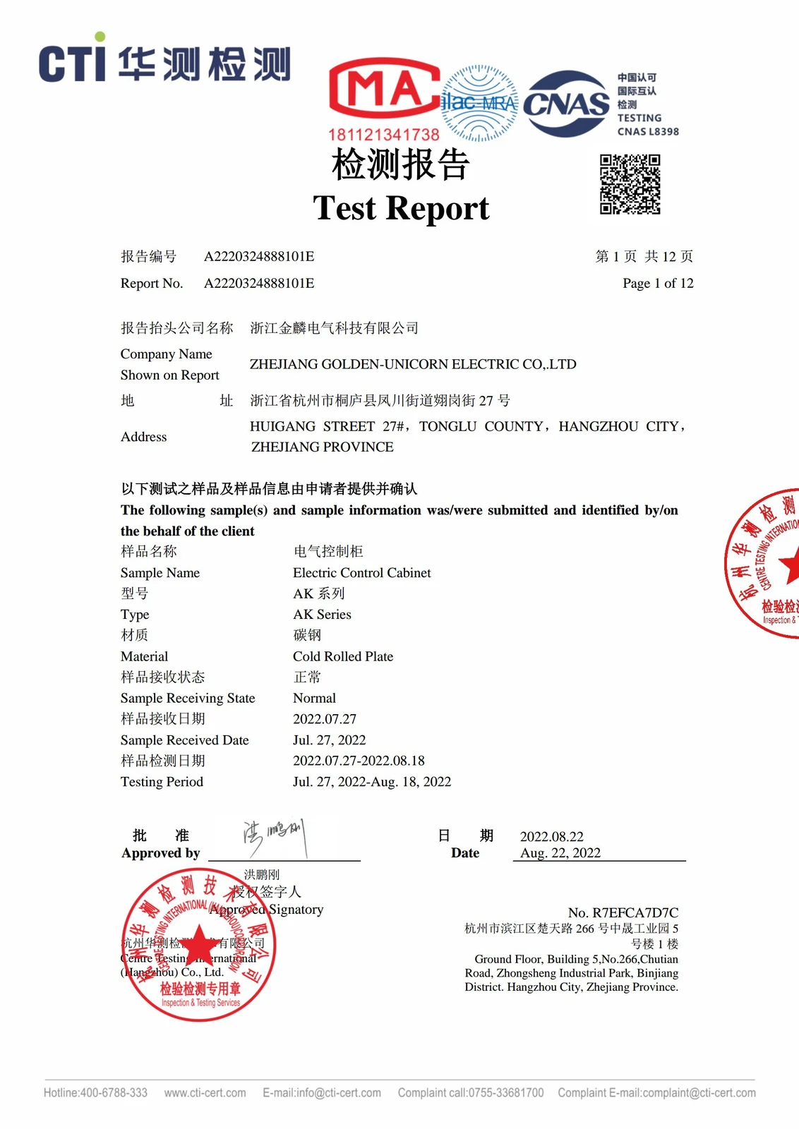 防护等级证书