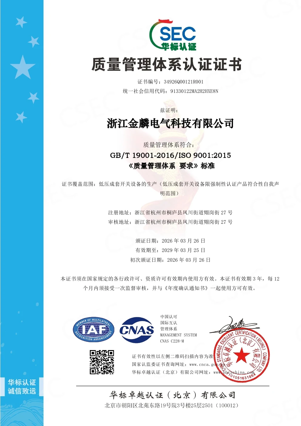ISO 质量体系认证证书（中文版）