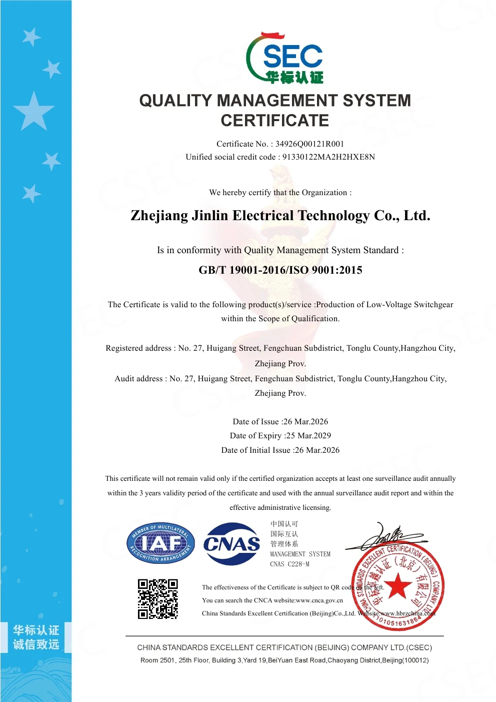 ISO 质量体系认证证书（英文版）