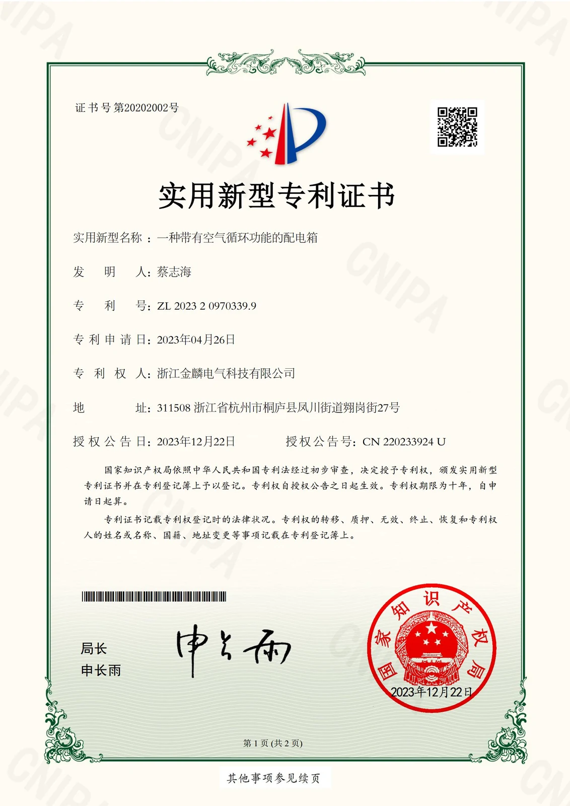 发明专利 / 实用新型专利证书 02