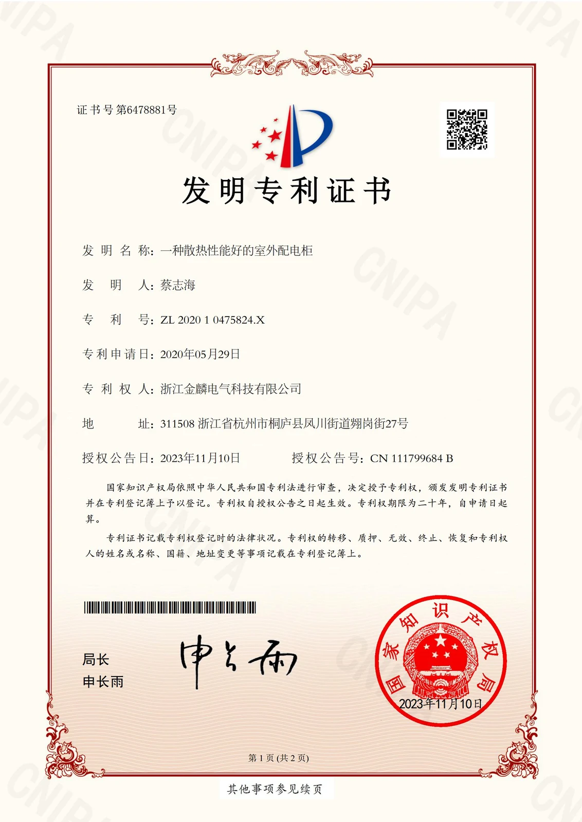 发明专利 / 实用新型专利证书 03