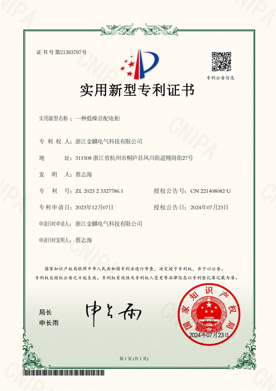 发明专利 / 实用新型专利证书 04