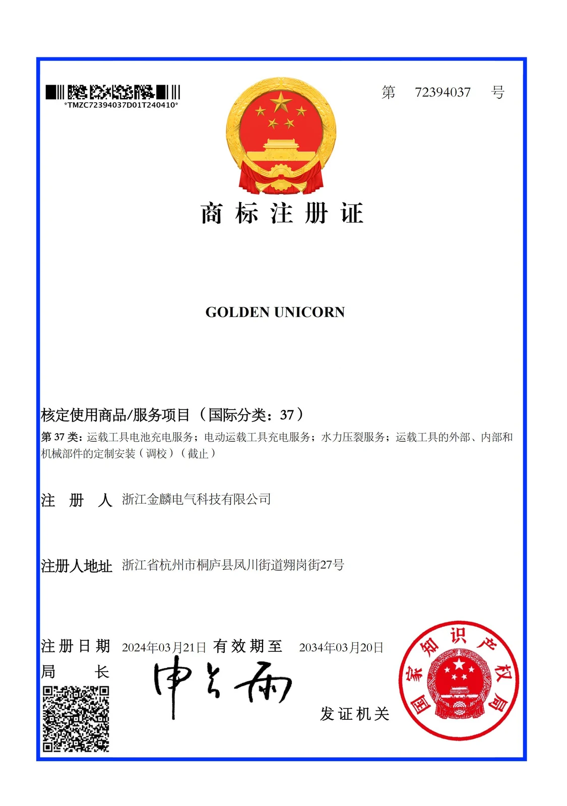 商标注册证 01