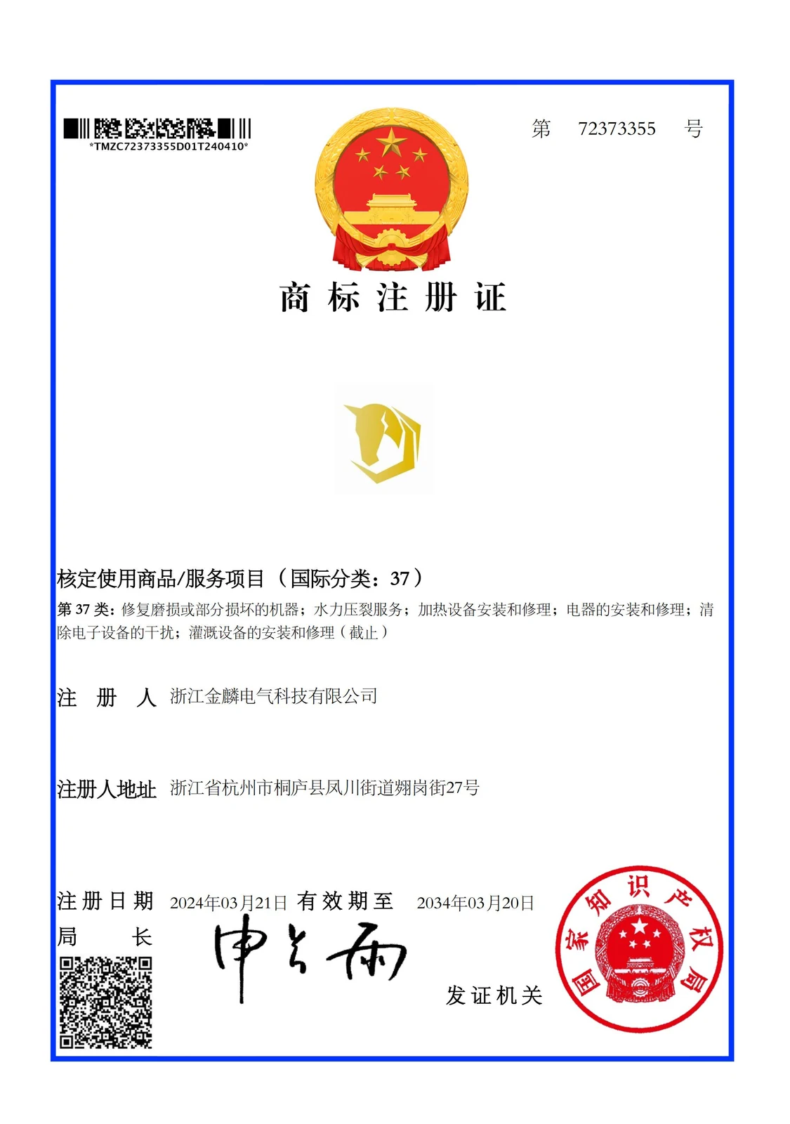 商标注册证 02