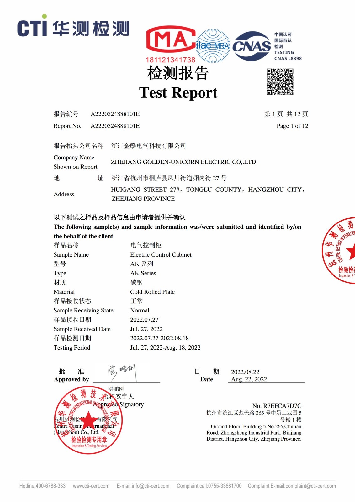 IP 防护等级测试报告