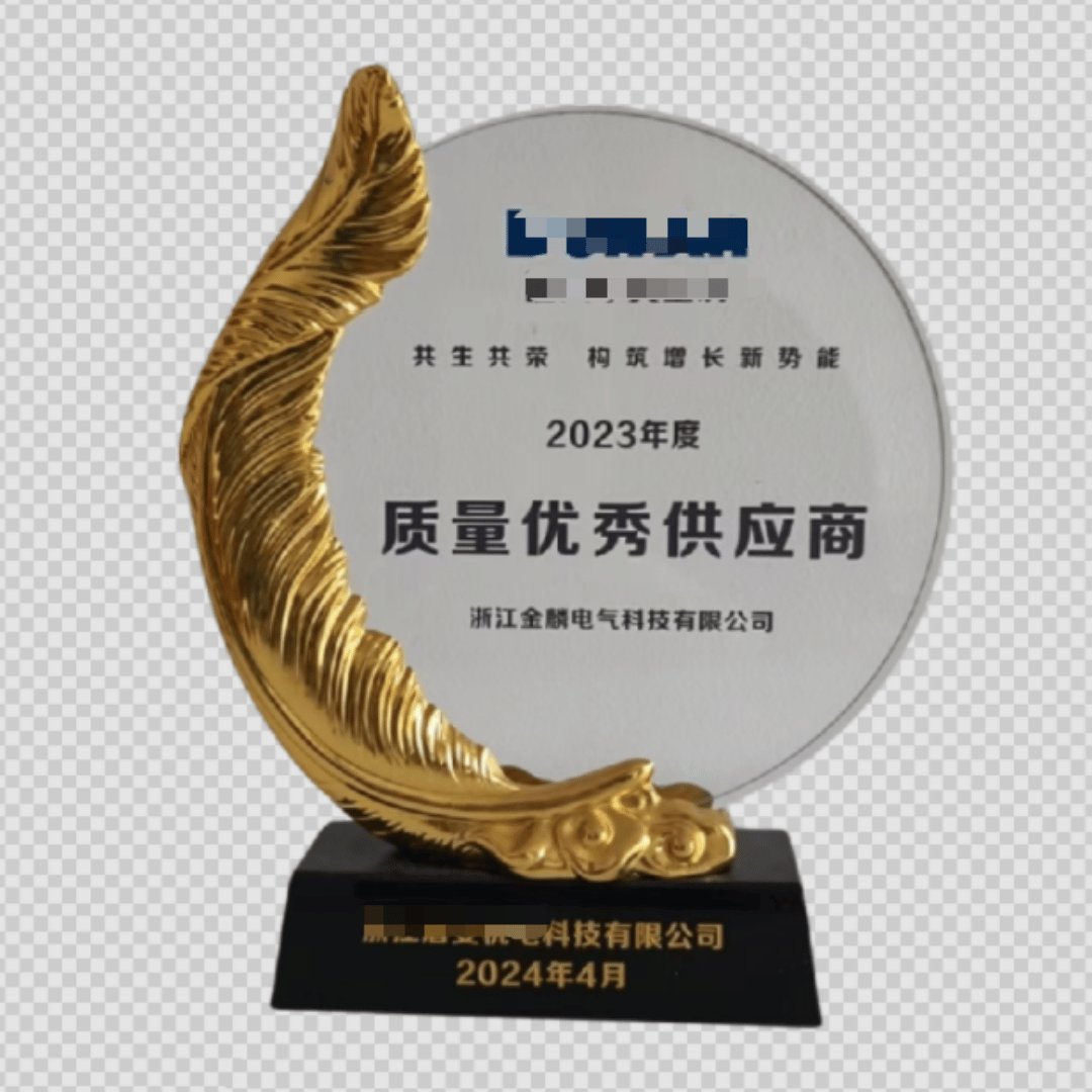 质量优秀供应商奖