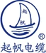 起帆电缆