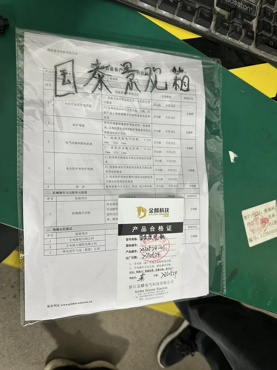出厂检验记录 · 整机外观(实拍)