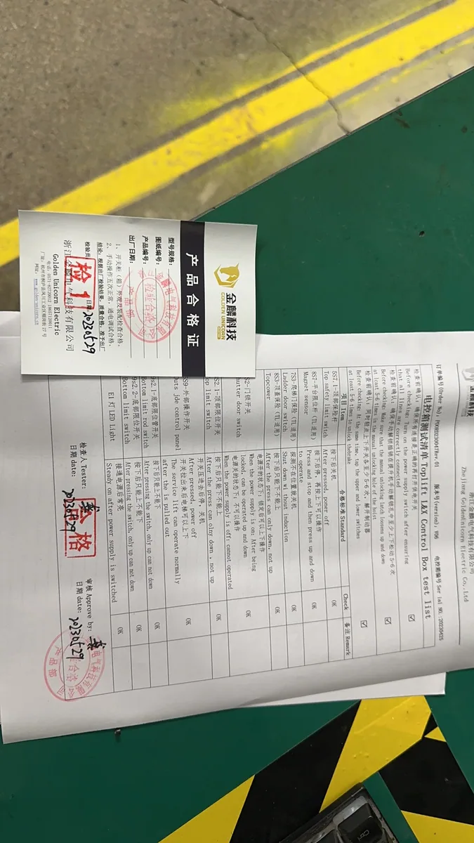 出厂检验记录 · 整机外观（实拍）