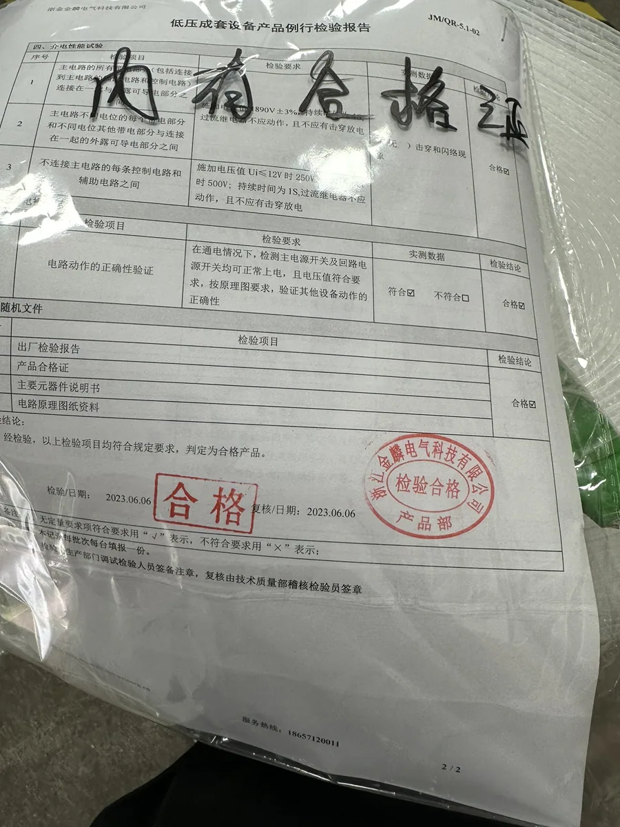 出厂检验记录 · 整机外观(实拍)