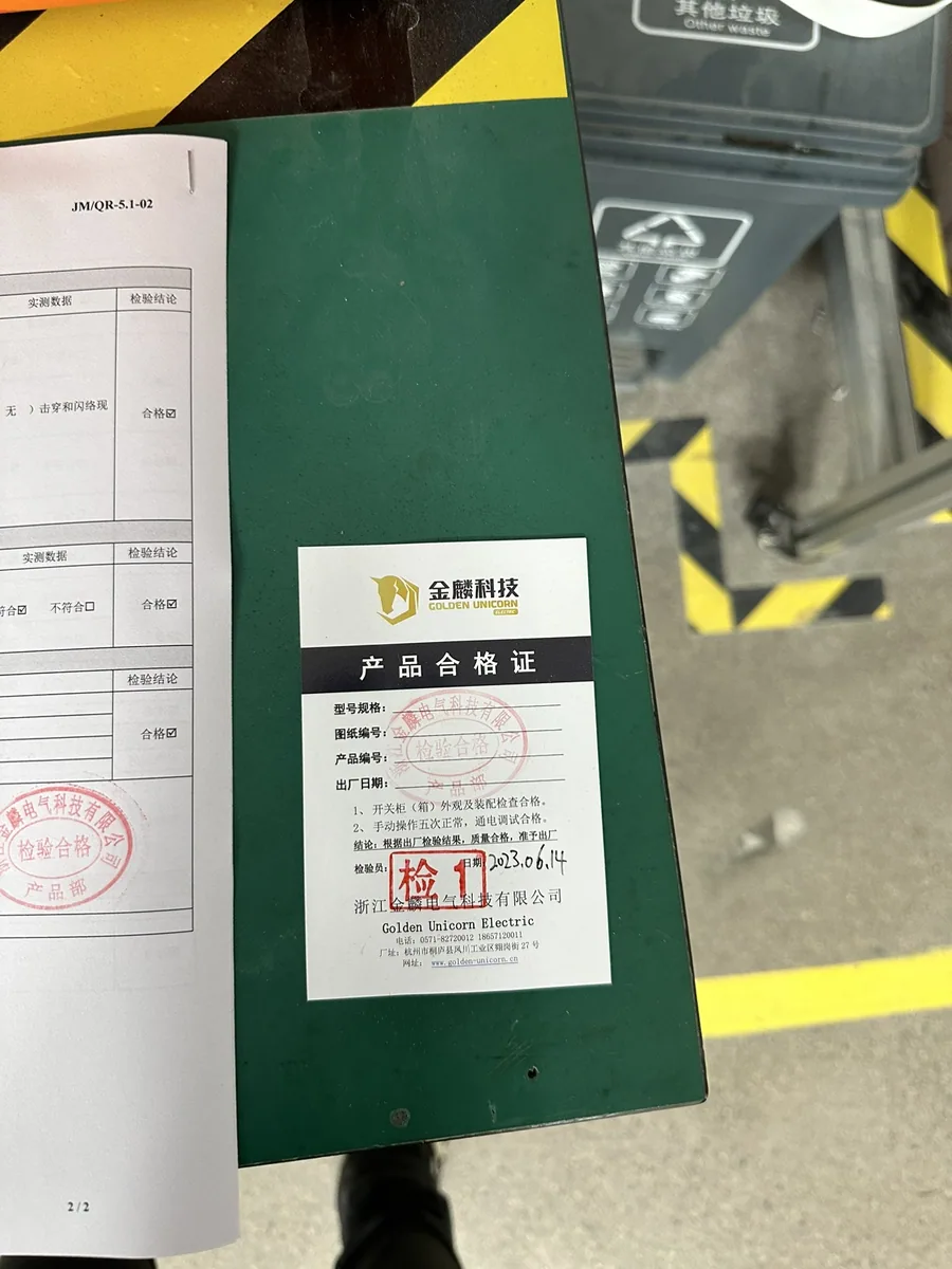 出厂检验记录 · 整机外观(实拍)