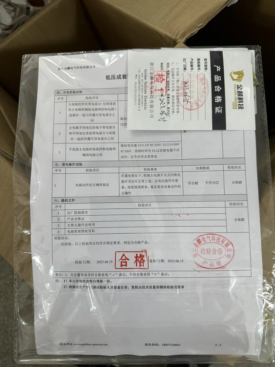 出厂检验记录 · 整机外观(实拍)