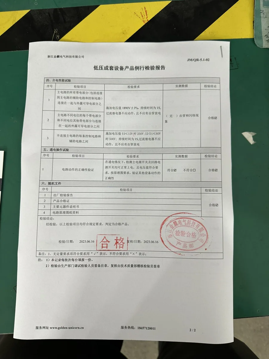 出厂检验记录 · 整机外观(实拍)