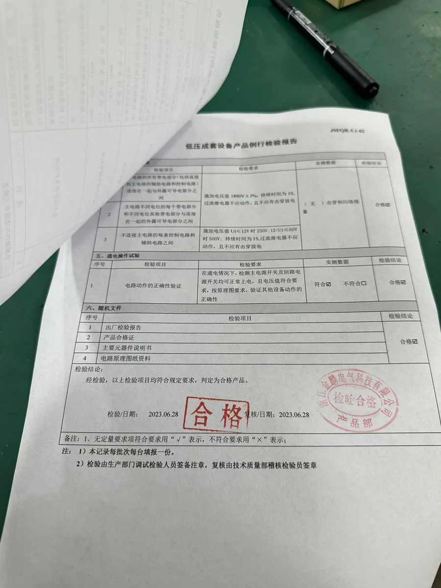 出厂检验记录 · 整机外观（实拍）