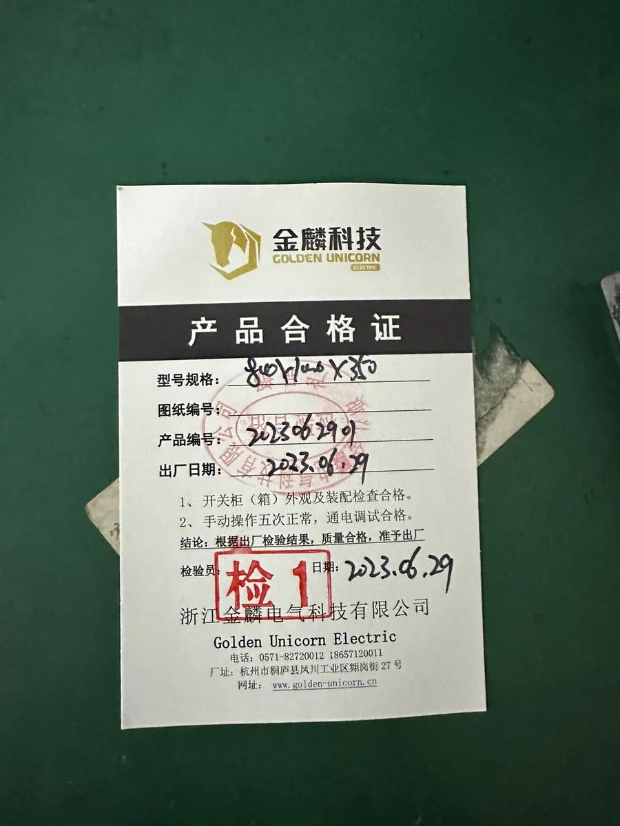 出厂检验记录 · 整机外观(实拍)